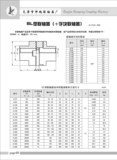 SL型联轴器（十字块联轴器）