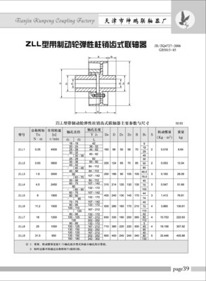 ZLL型制动轮弹性柱销齿式联轴器